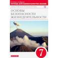 russische bücher: Миронов Сергей Константинович - Основы безопасности жизнедеятельности. 7 класс. Тетрадь для оценки качества знаний. Вертикаль. ФГОС