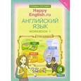 russische bücher: Кауфман Клара Исааковна - Английский язык. 4 класс. Рабочая тетрадь к УМК "Happy English.ru". В 2-х частях. Часть 1. ФГОС