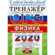 russische bücher: Демидова Марина Юрьевна - ОГЭ 2020 Физика. Экспериментальные задания