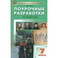 russische bücher: Егорова Наталия Владимировна - Универсальные поурочные разработки по литературе. 7 класс. ФГОС