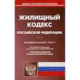 russische bücher:  - Жилищный кодекс Российской Федерации