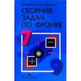 russische bücher: Лукашик Владимир Иванович - Физика. 7-9 классы. Сборник задач. Учебное пособие