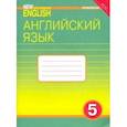 russische bücher: Деревянко Надежда Николаевна - Английский язык. 5 класс. 4 год обучения. Рабочая тетрадь к учебнику New Millennium English. ФГОС