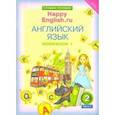 russische bücher: Кауфман Клара Исааковна - Английский язык. 2 класс. Рабочая тетрадь № 1 к учебнику "Счастливый английский.ру". ФГОС