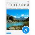 russische bücher: Алексеев Александр Иванович - География. География России. Природа и население. 8 класс. Учебник. ФГОС