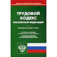 russische bücher:  - Трудовой кодекс Российской Федерации