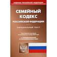 russische bücher:  - Семейный кодекс Российской Федерации