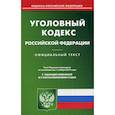 russische bücher:  - Уголовный кодекс Российской Федерации