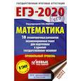 russische bücher: Московский центр непрерывного математического обра - ЕГЭ-2020. Математика 10 тренировочных вариантов экзаменационных работ для подготовки к единому государственному экзамену. Профильный уровень