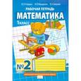 russische bücher: Гейдман Борис Петрович - Математика. 1 класс. Рабочая тетрадь. В 4-х частях. Часть 2. ФГОС