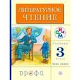 russische bücher: Грехнева Галина Михайловна - Литературное чтение. 3 класс. Учебник. В 2-х частях. Часть 2. РИТМ