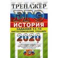 russische bücher: Соловьев Ян Валерьевич - ЕГЭ 2020 История. Работа с картами