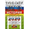 russische bücher: Соловьев Ян Валерьевич - ЕГЭ 2020 История. Задание 25 Сочинение