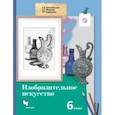 russische bücher: Савенкова Любовь Григорьевна - Изобразительное искусство. 6 класс. Учебник. ФГОС