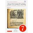 russische bücher: Курдюмова Тамара Федоровна - Литература. 7 класс. Учебник-хрестоматия. В 2-х частях. Часть 1. Вертикаль. ФГОС