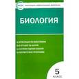 russische bücher:  - Биология. 5 класс. Контрольно-измерительные материалы. ФГОС