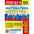 russische bücher: Ященко Иван Валерьевич - ЕГЭ-2020. Математика. Типовые варианты экзаменационных заданий. 50 вариантов. Профильный уровень