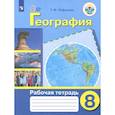 russische bücher: Лифанова Т. М. - География. 8 класс. Рабочая тетрадь. Адаптированные программы. ФГОС ОВЗ