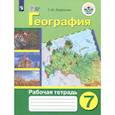 russische bücher: Лифанова Т. М. - География. 7 класс. Рабочая тетрадь. Адаптированные программы. ФГОС ОВЗ