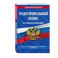 russische bücher:  - Градостроительный кодекс Российской Федерации: текст с изм. и доп. на 2019 год