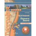 russische bücher: Котляр Ольга Геннадьевна - География. Планета Земля. 5-6 классы. Тетрадь-практикум