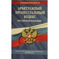 russische bücher:  - Арбитражный процессуальный кодекс Российской Федерации: текст с изм. и доп. на 2019 год