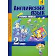 russische bücher: Тер-Минасова С. Г. - Английский язык. 2 класс. Рабочая тетрадь