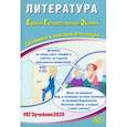 russische bücher: Ерохина Е. Л. - ЕГЭ-2020. Литература. Готовимя к итоговой аттестации. Учебное пособие