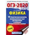 russische bücher: Пурышева Н.С. - ОГЭ-2020. Физика.10 тренировочных вариантов экзаменационных работ для подготовки к основному государственному экзамену