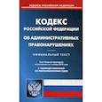 russische bücher:  - Кодекс Российской Федерации об административных правонарушениях