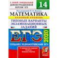 russische bücher: Ященко Иван Валерьевич - ЕГЭ 2020. Математика. ТВЭЗ. 14 вариантов. Базовый уровень