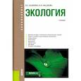 russische bücher: Бабенко В.Г. - Экология. Учебник