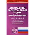 russische bücher:  - Арбитражный процессуальный кодекс Российской Федерации