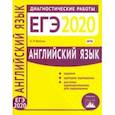 russische bücher: Ватсон Елена Рафаэлевна - ЕГЭ-2020. Английский язык. Диагностические работы. ФГОС