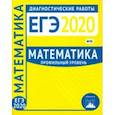 russische bücher:  - ЕГЭ-2020. Математика. Диагностические работы. Профильный уровень. ФГОС