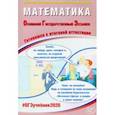 russische bücher: Ященко Иван Валерьевич - ОГЭ-2020. Математика. Готовимся к итоговой аттестации