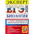 russische bücher: Каменский Андрей Александрович - ЕГЭ-2020. Биология. Эксперт