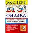 russische bücher: Громцева Ольга Ильинична - ЕГЭ-2020. Физика. Эксперт в ЕГЭ