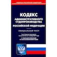 russische bücher:  - Кодекс административного судопроизводства РФ (по сост. 01.11.2019)