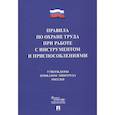 russische bücher:  - Правила по охране труда при работе с инструментом и приспособлениями