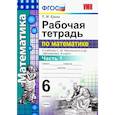 russische bücher: Ерина Т. М. - Математика. 6 класс. Рабочая тетрадь к учебнику С.М. Никольского. В 2-х частях