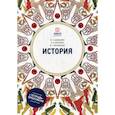 russische bücher: Матюхин Андрей Викторович, Давыдова Юлия Александровна - История