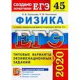 russische bücher: Лукашева Екатерина Викентьевна - ЕГЭ 2020. Физика. Типовые варианты экзаменационных заданий. 45 вариантов заданий