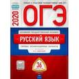 russische bücher: Цыбулько Ирина Петровна - ОГЭ-20 Русский язык. Типовые экзаменационные варианты. 36 вариантов