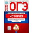russische bücher: Артасов Игорь Анатольевич - ОГЭ-20 История. Типовые экзаменационные варианты. 30 вариантов