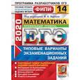 russische bücher: Ященко Иван Валерьевич - ЕГЭ ФИПИ 2020. 14 ТВЭЗ. Математика. Профильный уровень. 14 вариантов. Типовые варианты экзаменацион.