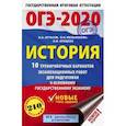 russische bücher: Артасов И.А., Мельникова О.Н., Крицкая Н.Ф. - ОГЭ 2020 История. 10 тренировочных вариантов экзаменационных работ для подготовки к ОГЭ