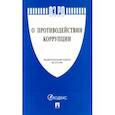 russische bücher:  - Федеральный закон "О противодействии коррупции" № 273-ФЗ