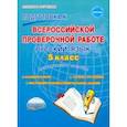 russische bücher:  - Русский язык. 5 класс. Подготовка к Всероссийской проверочной работе. Методическое пособие