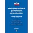 russische bücher:  - Федеральный закон "О государственной регистрации недвижимости" № 218-ФЗ